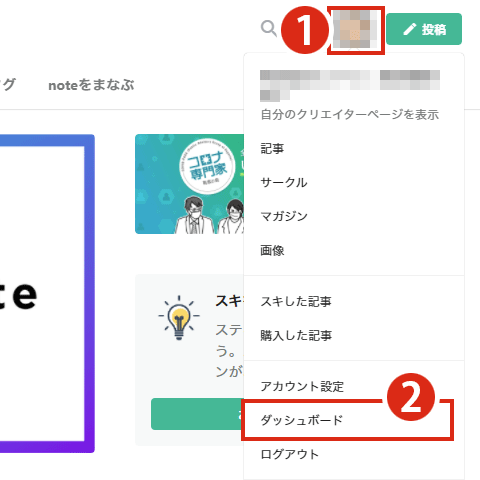 note:ダッシュボードを選択
